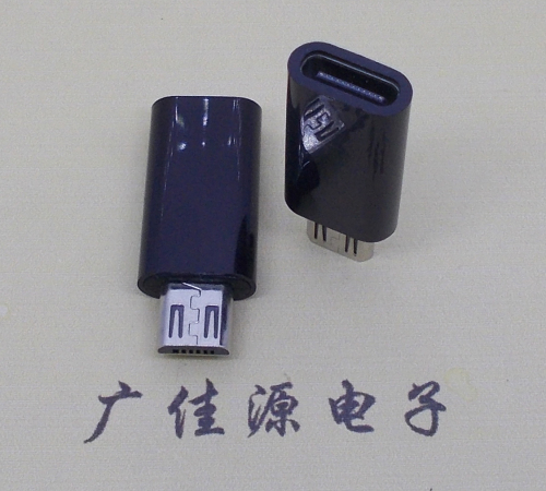 广西 usb type c母座转micro公头黑色胶壳长度L=26.2mm