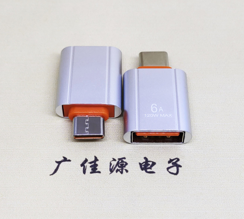 广西USB 3.0A母接口转Type-C公OTG充电数据5V快速3A电流