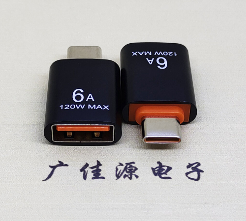 广西USB3.0A母转TYPE-C公OTG功能手机快冲接口 3A5V